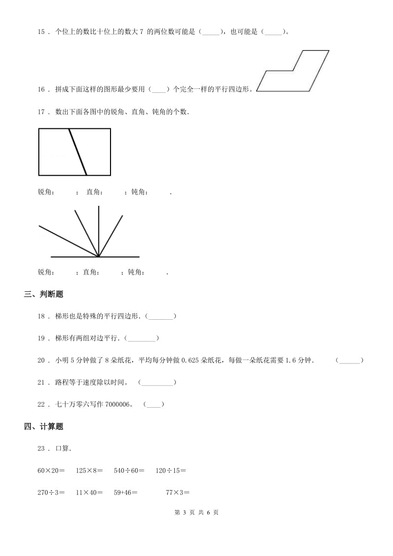 辽宁省2019版四年级上册期末考试数学试卷（9）D卷_第3页