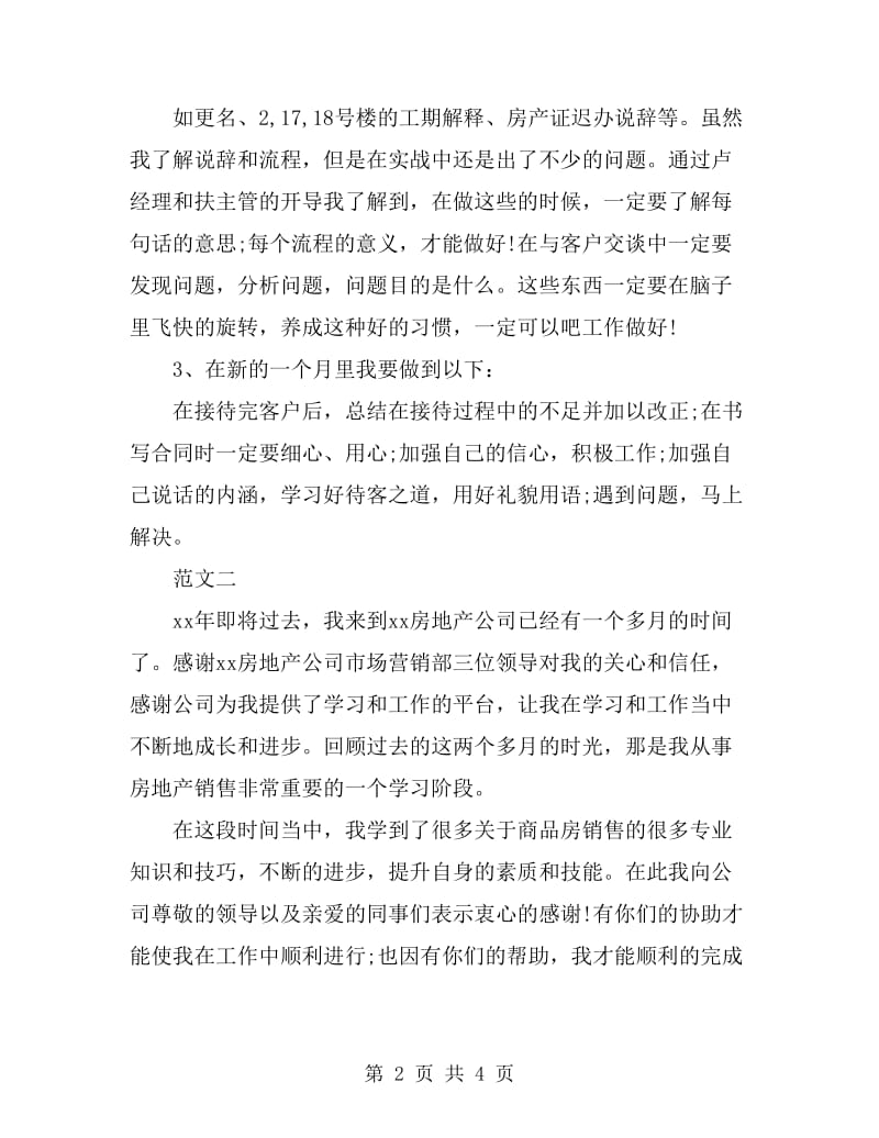 置业顾问个人月度工作总结_第2页