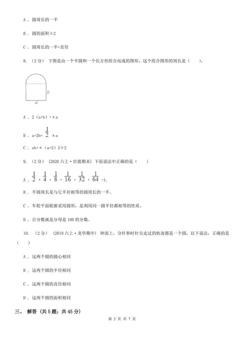 人教版数学六年级上册 第五单元圆 单元测试卷（I）卷_第2页