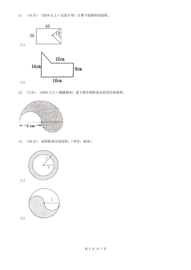 人教版数学六年级上册 第五单元圆 单元测试卷（I）卷_第3页