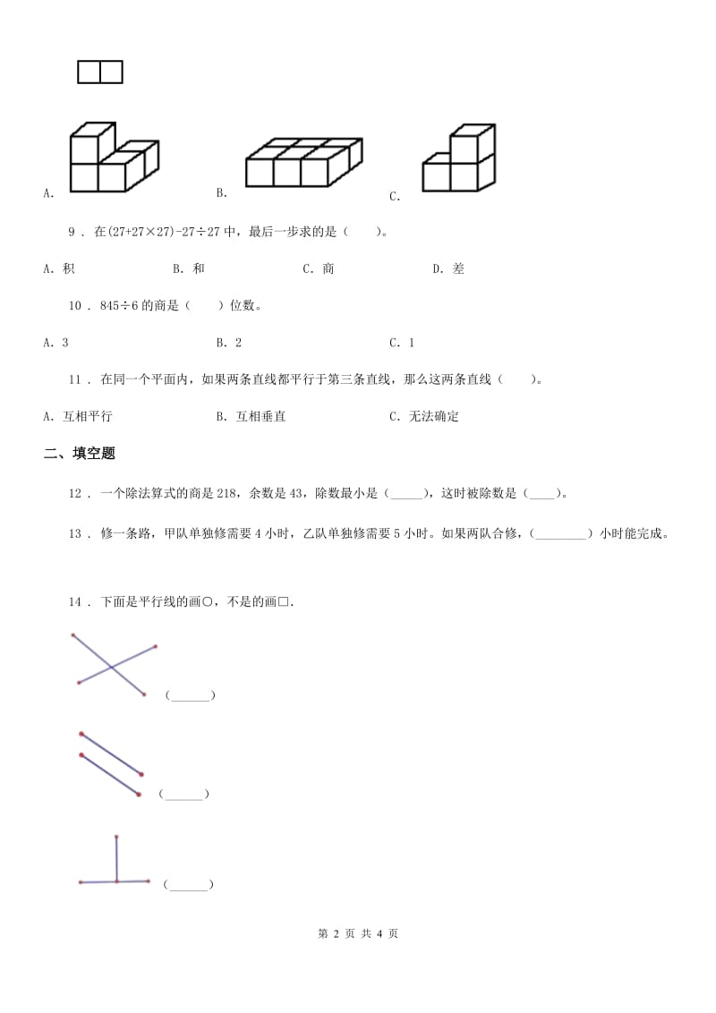 辽宁省2019-2020年度四年级上册期末目标检测数学试卷（八）B卷_第2页