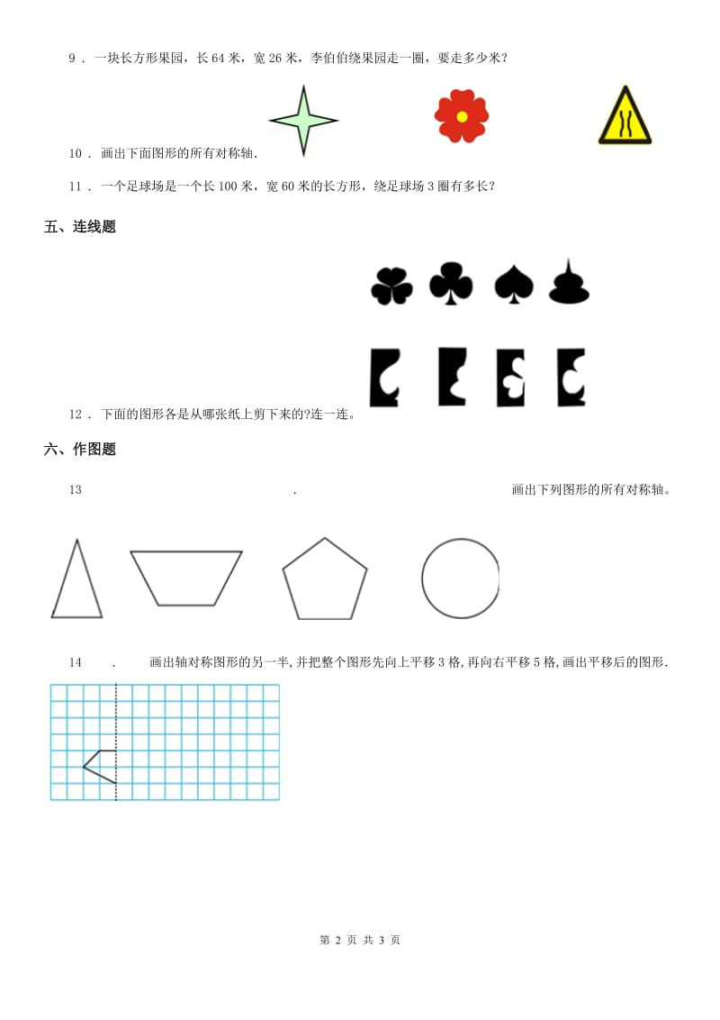 广西壮族自治区2019-2020年度数学四年级下册第7单元《图形的运动（二）》评价测试卷A卷_第2页