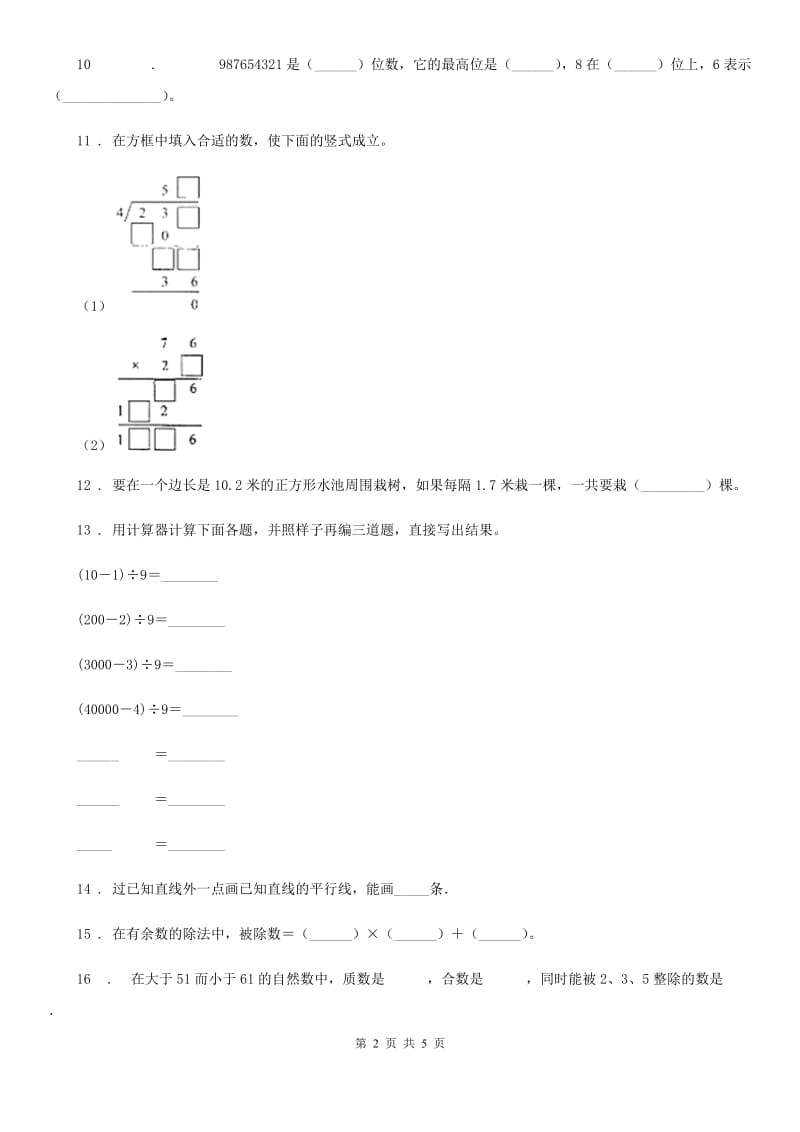 广西壮族自治区2020年四年级上册期末考试数学试卷4D卷_第2页