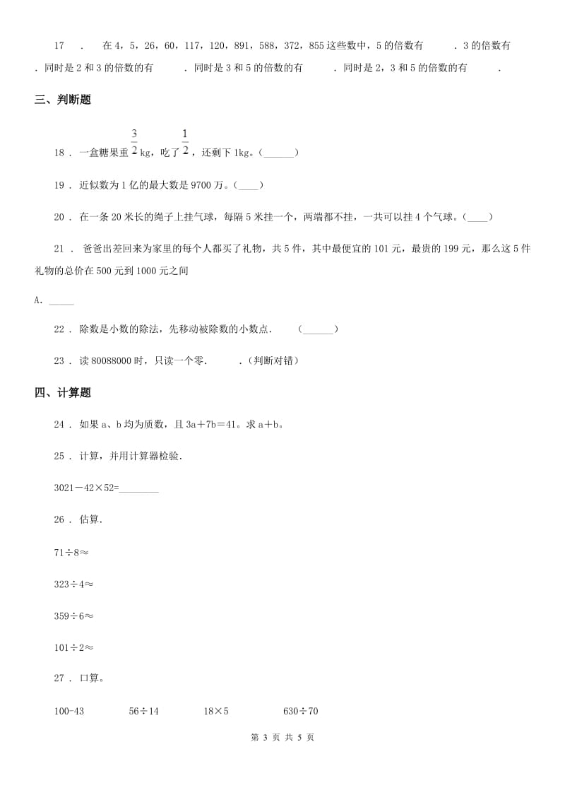 广西壮族自治区2020年四年级上册期末考试数学试卷4D卷_第3页