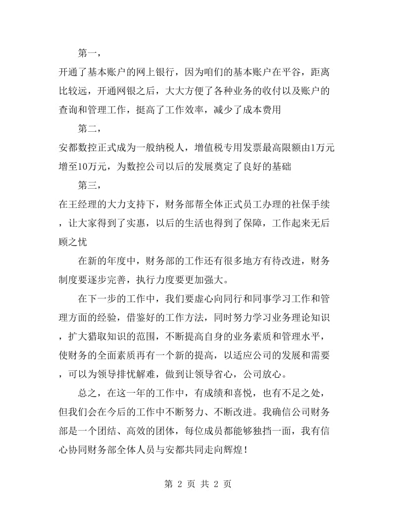 2019会计师事务所年度总结_第2页