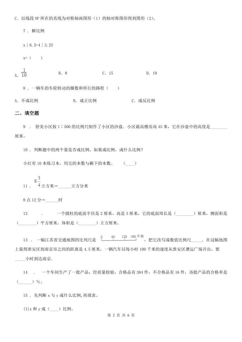 内蒙古自治区2019-2020学年六年级下册期中测试数学试卷C卷（模拟）_第2页