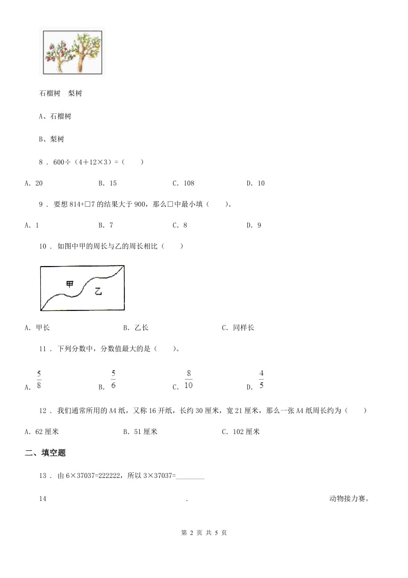 海口市2019-2020学年三年级上册期末满分必刷题数学试卷（六）（II）卷_第2页