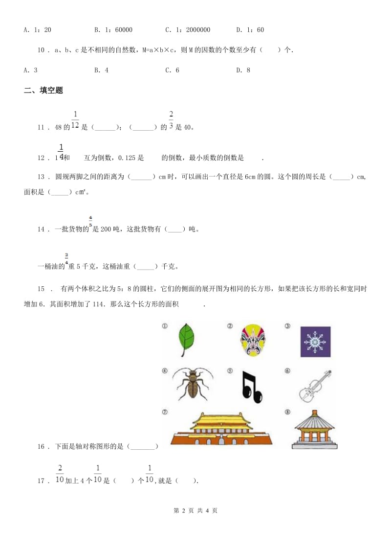 六年级下册小升初模拟测试数学试卷（五）_第2页