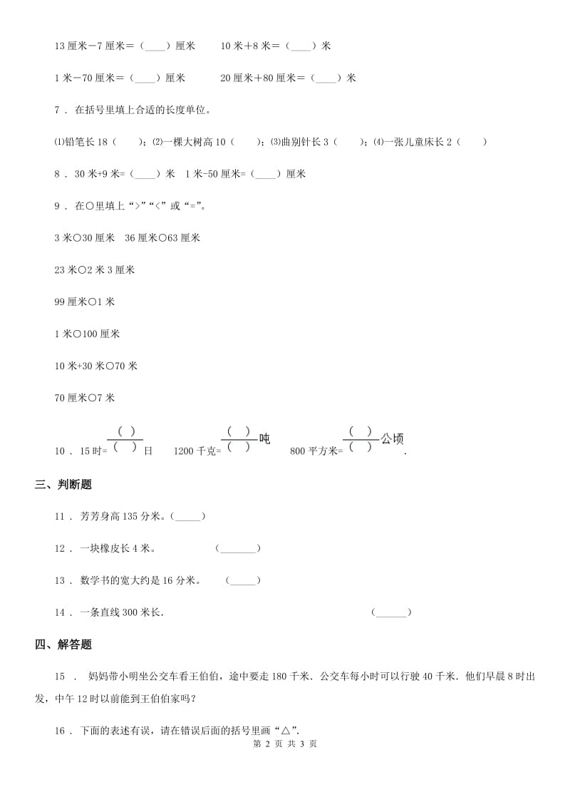 南昌市2020年数学一年级下册第八单元《厘米 米的认识》单元测试卷C卷_第2页