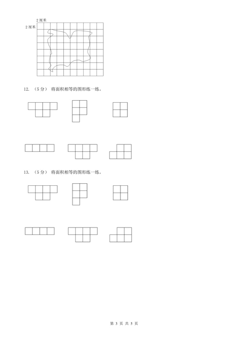 2019-2020学年小学数学人教版三年级下册 5.1面积和面积单位 同步练习B卷_第3页