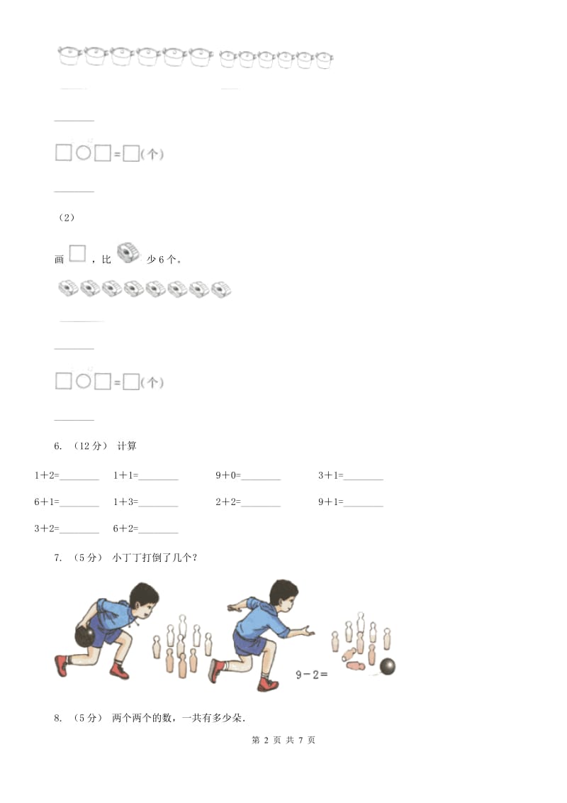 人教版数学一年级上册 第五单元第二课时8和9 同步测试_第2页