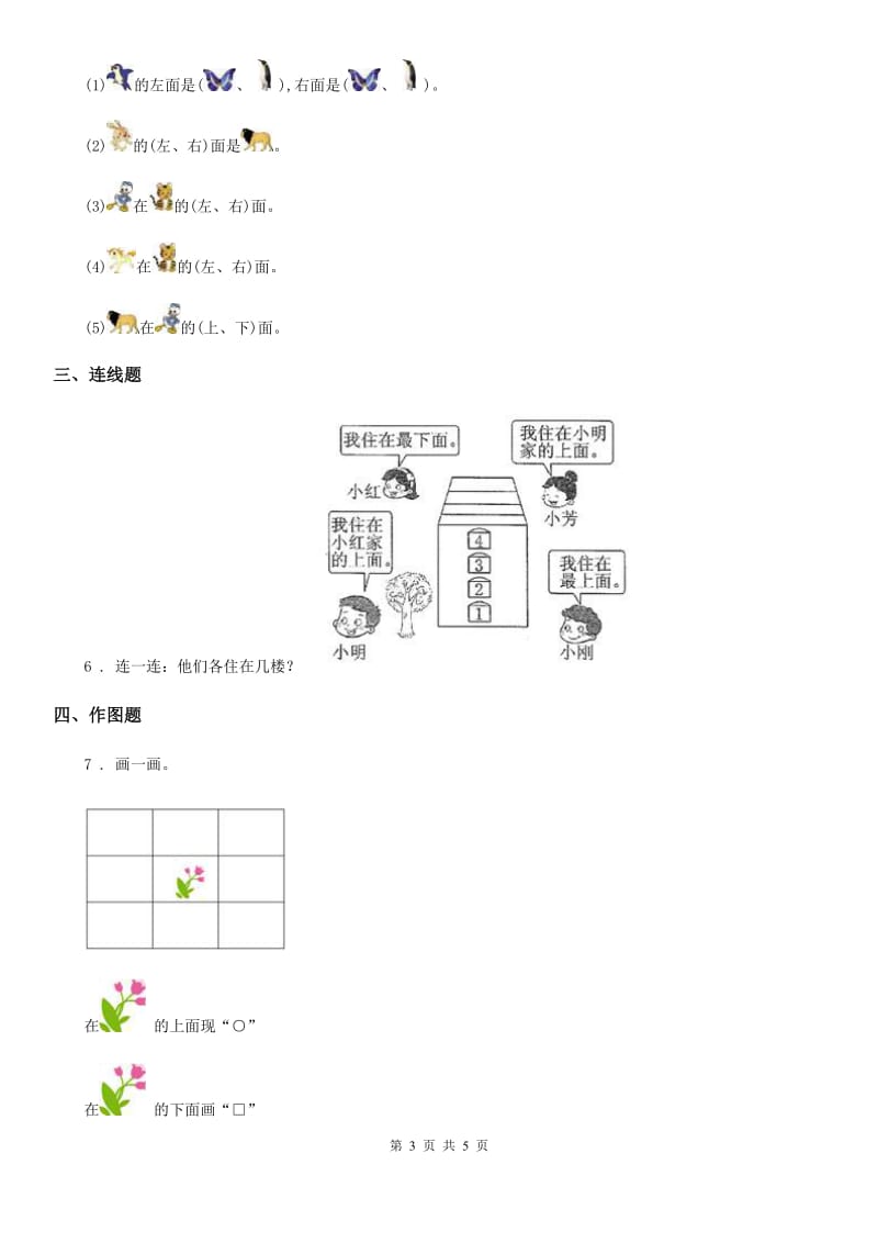 南宁市2020年数学一年级上册第二单元《位置》单元测试卷D卷_第3页