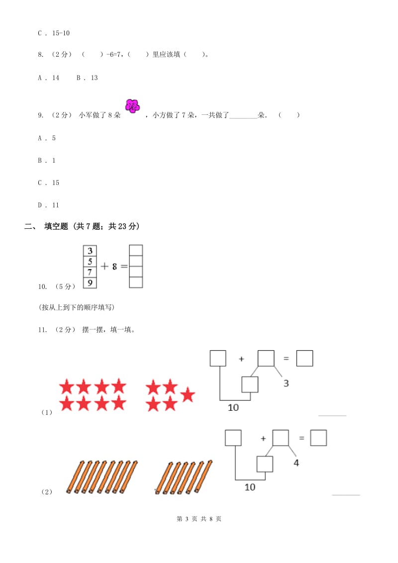 人教版数学一年级上册第8章第2节8、7、6加几同步练习A卷_第3页