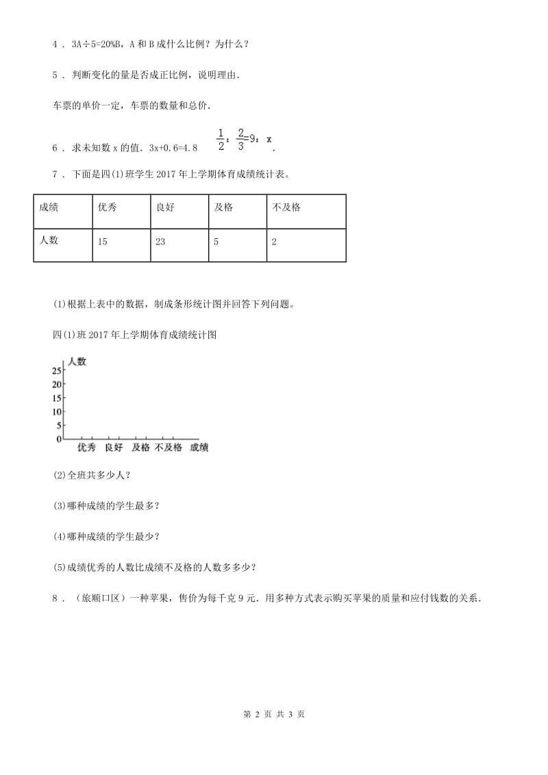 西安市2019-2020年度数学六年级下册4.1 变化的量练习卷D卷_第2页