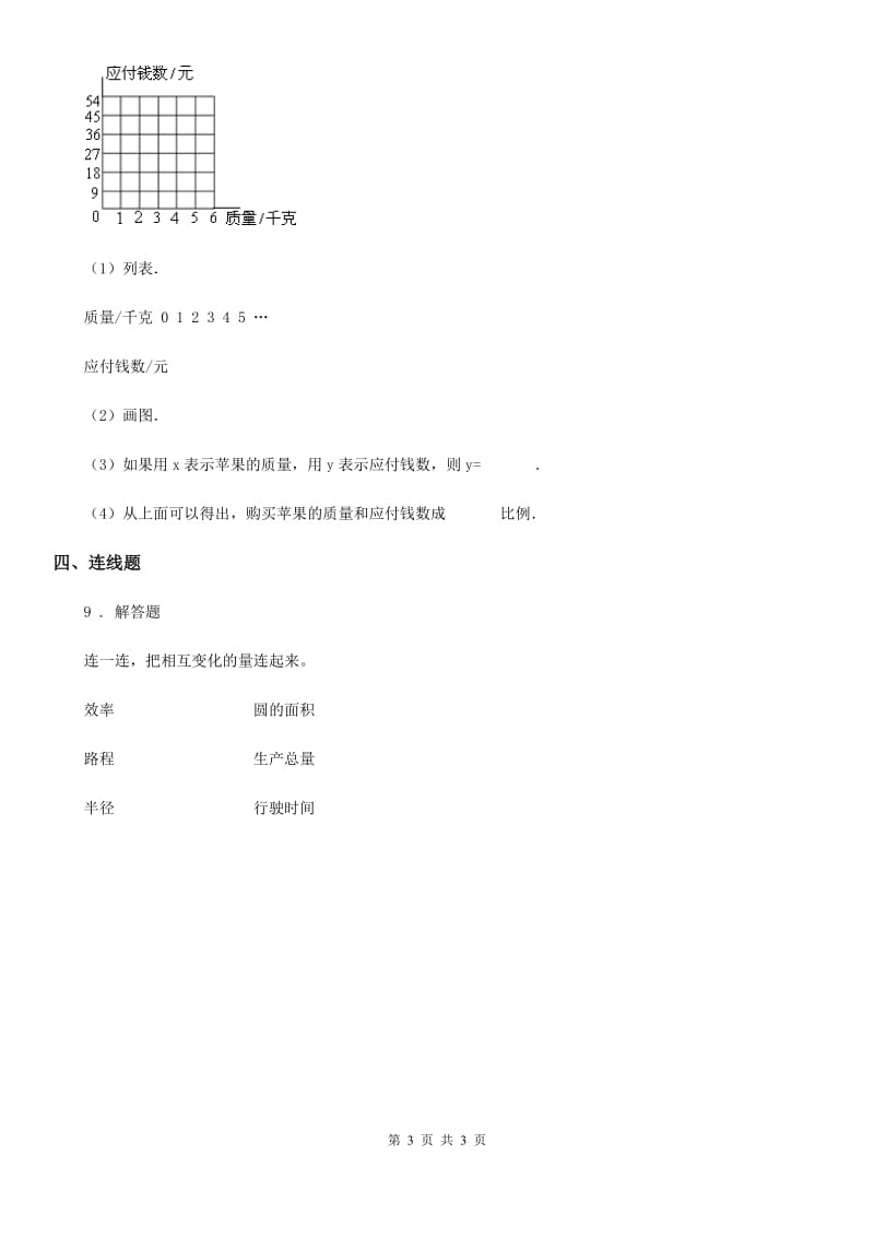 西安市2019-2020年度数学六年级下册4.1 变化的量练习卷D卷_第3页