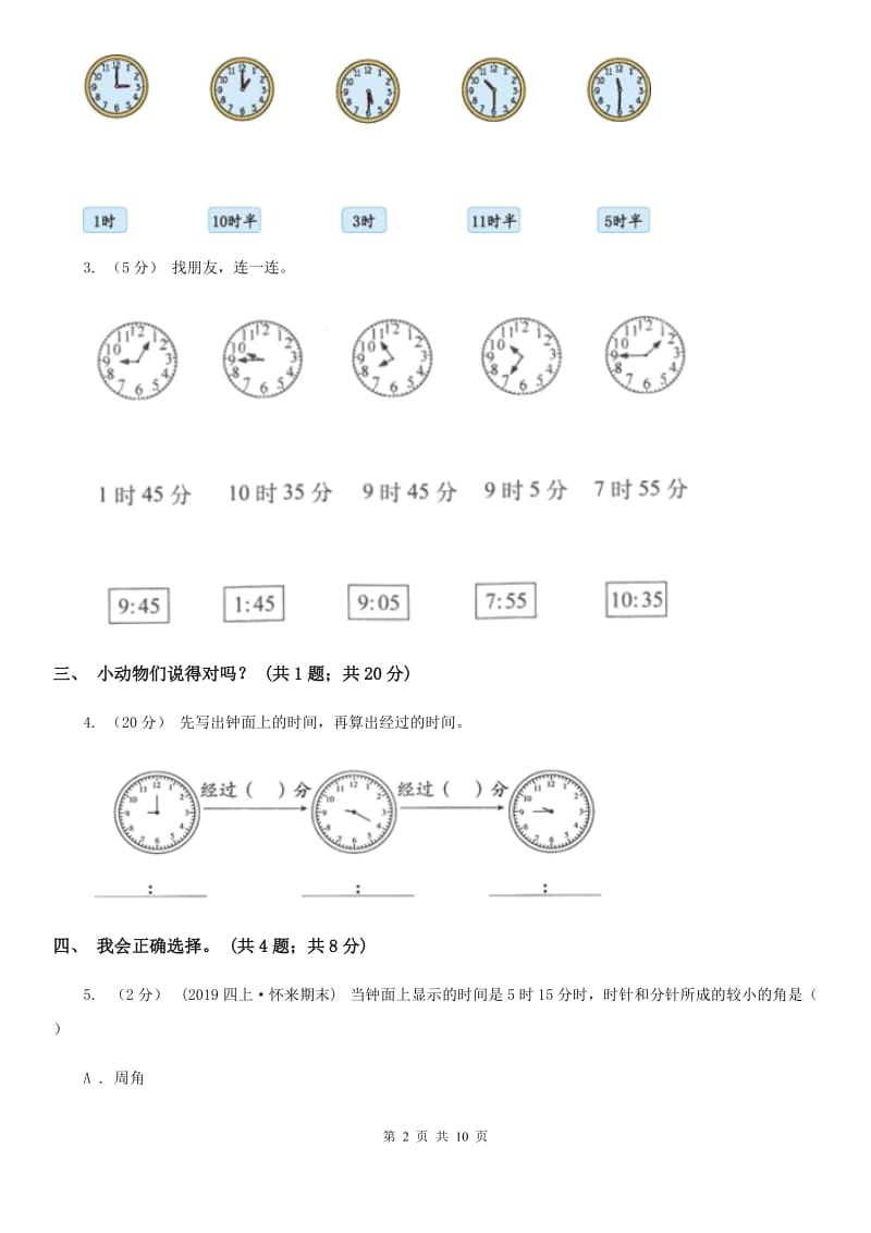 人教版一年级数学上册第七单元单元试卷（II）卷_第2页