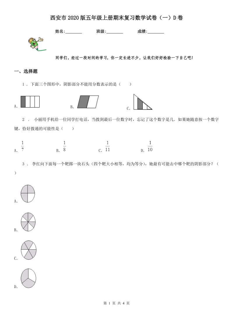 西安市2020版五年级上册期末复习数学试卷（一）D卷_第1页