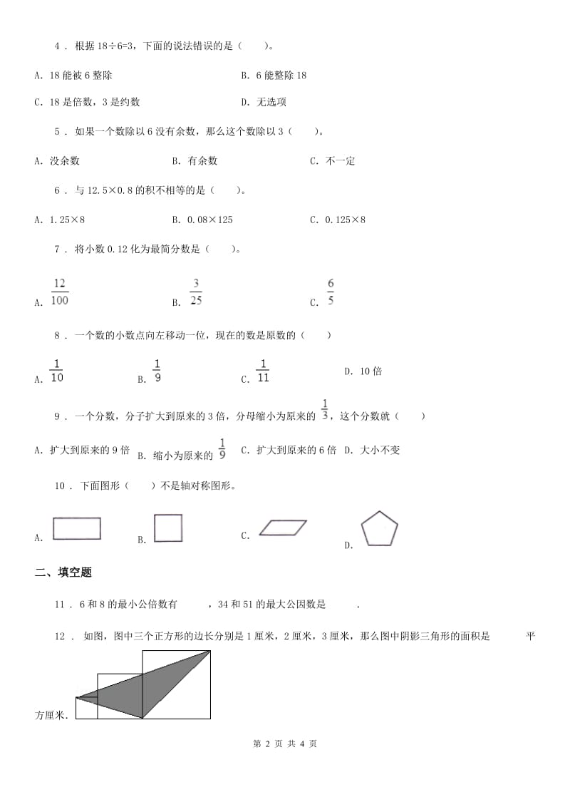 西安市2020版五年级上册期末复习数学试卷（一）D卷_第2页