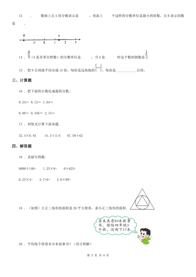 西安市2020版五年级上册期末复习数学试卷（一）D卷_第3页