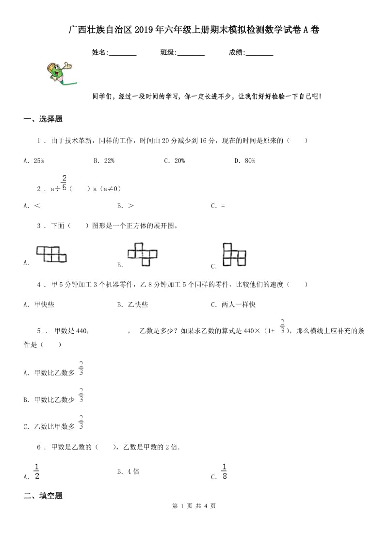 广西壮族自治区2019年六年级上册期末模拟检测数学试卷A卷_第1页