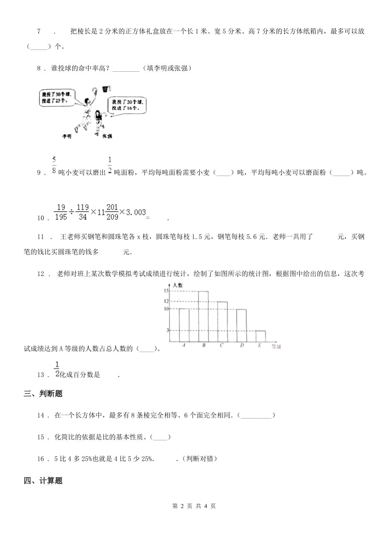 广西壮族自治区2019年六年级上册期末模拟检测数学试卷A卷_第2页