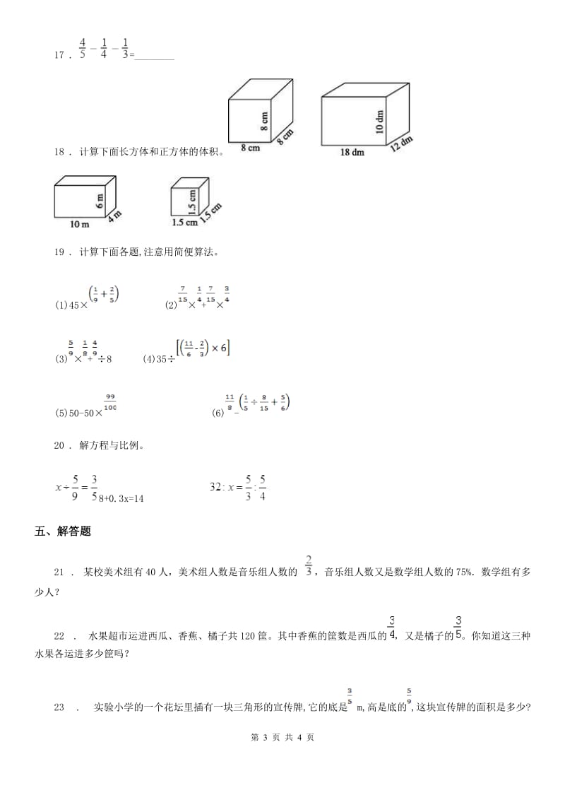 广西壮族自治区2019年六年级上册期末模拟检测数学试卷A卷_第3页