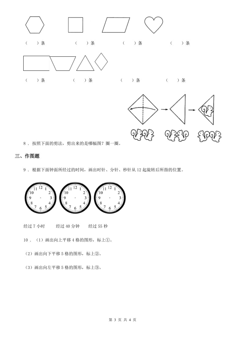 内蒙古自治区2019-2020年度数学二年级下册第三单元《图形的运动（一）》达标测试卷（I）卷_第3页