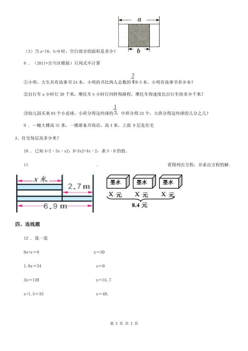 广西壮族自治区2020年数学四年级下册第五单元《认识方程》单元测试卷A卷_第2页