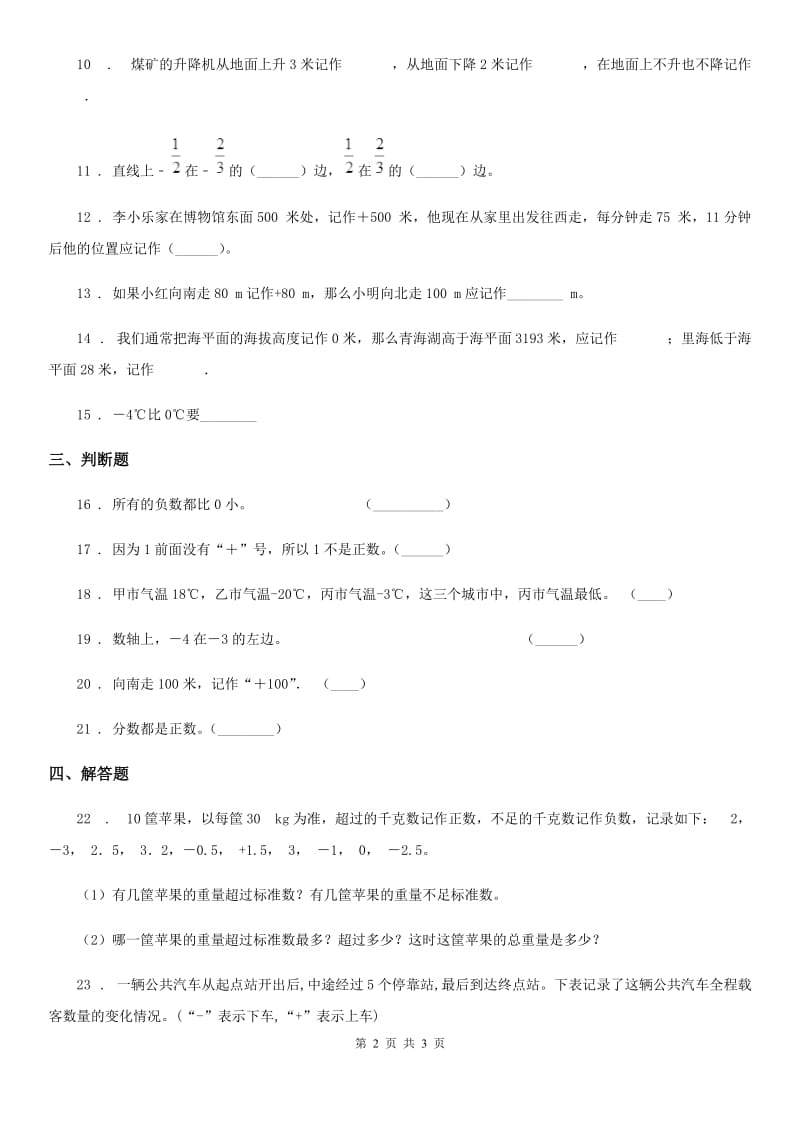 沈阳市2019-2020年度数学六年级下册第一单元《负数》单元测试卷A卷_第2页