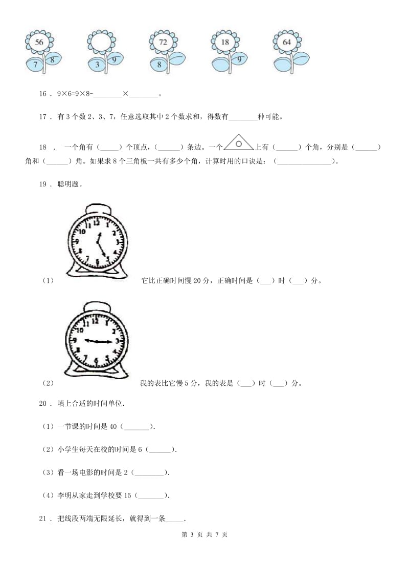 昆明市2019年二年级上册期末测试数学试卷A卷_第3页