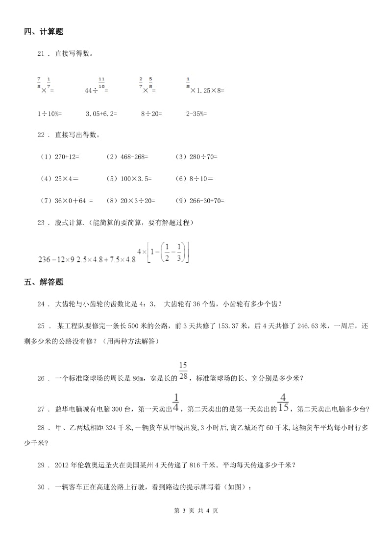 内蒙古自治区2020版六年级上册期末精英百分数学试卷（三）B卷_第3页