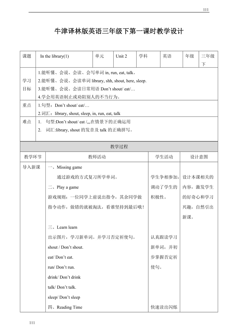 小学英语（三起）牛津译林版3BUnit 2 In the library(1) 教案_第1页