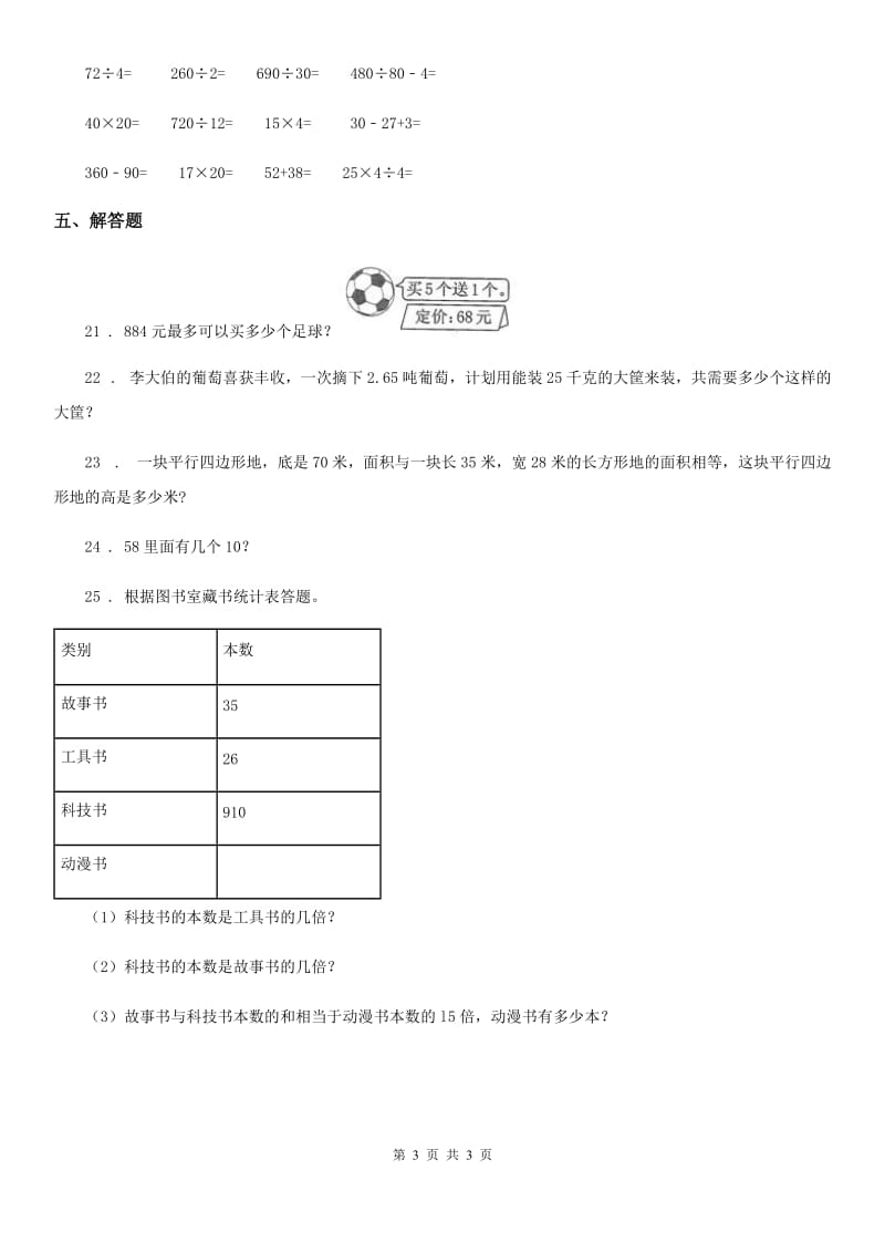 河南省2020版数学四年级上册第6单元《除数是两位数的除法》单元测试卷D卷_第3页