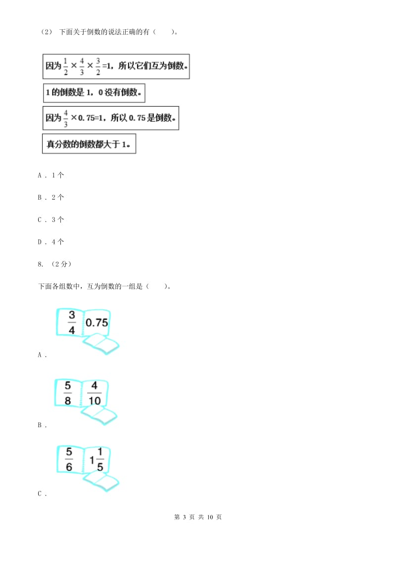 2020年人教版小学数学六年级上册第三单元 单元测试A卷_第3页