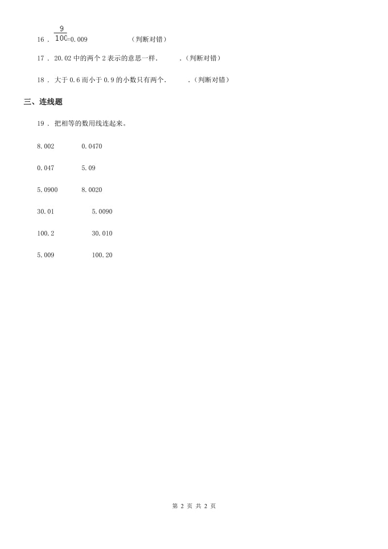 西安市2020年（春秋版）数学四年级下册5.1 小数的意义练习卷二C卷_第2页