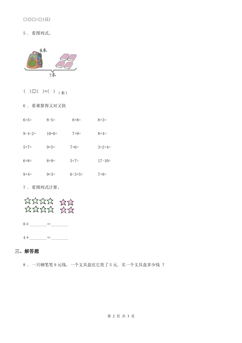 内蒙古自治区2020年数学一年级上册第九单元《总复习》单元测试卷（A卷）B卷_第2页