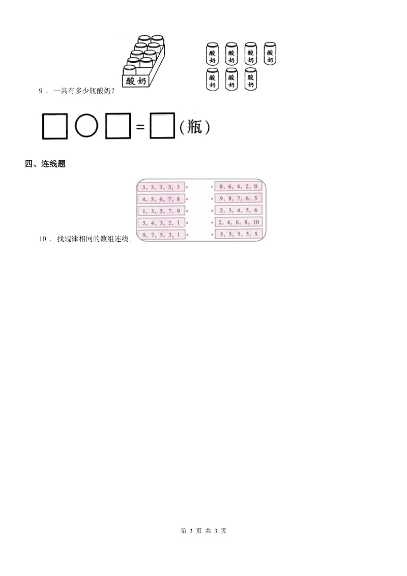 内蒙古自治区2020年数学一年级上册第九单元《总复习》单元测试卷（A卷）B卷_第3页