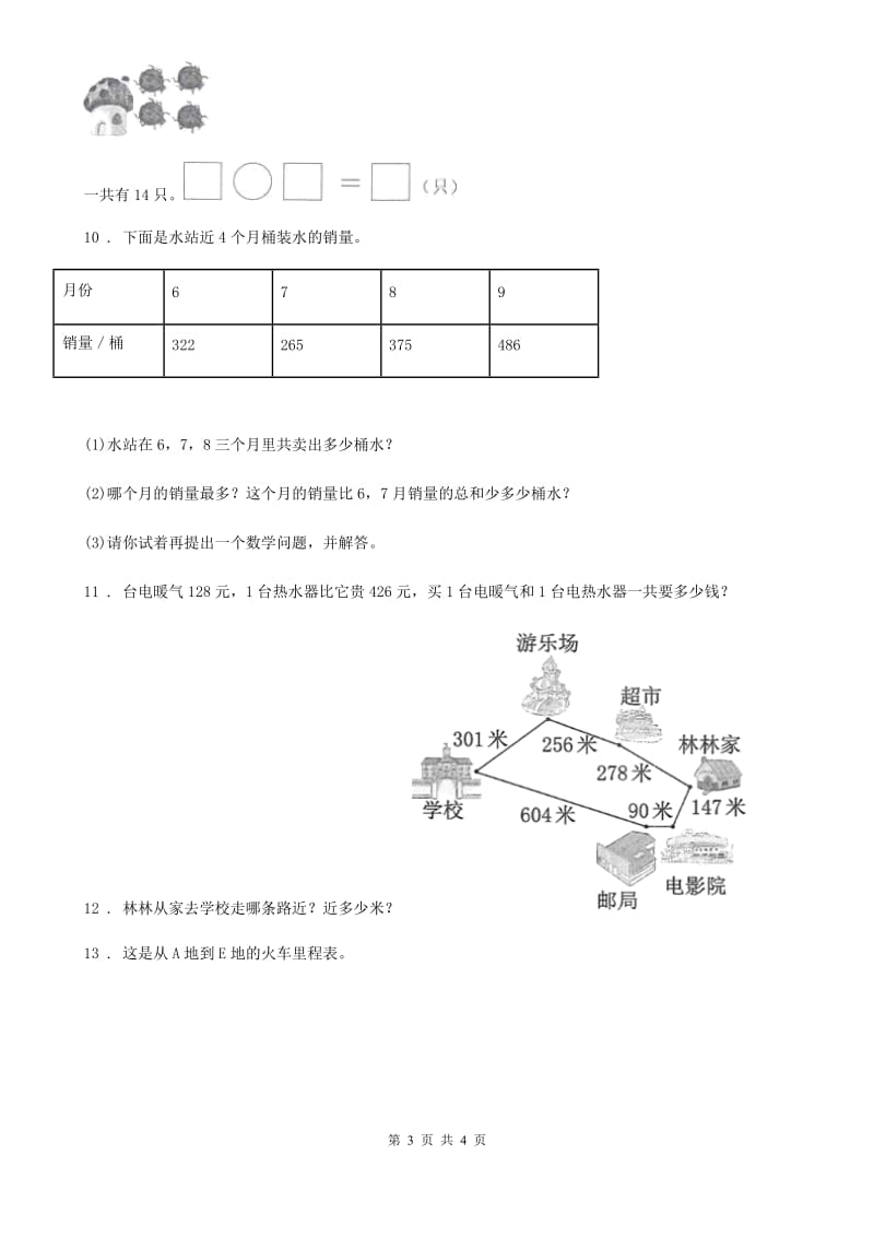 南京市2020年（春秋版）数学三年级上册第三单元《加与减》单元测试卷（I）卷_第3页