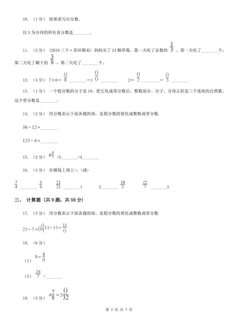 人教版小学数学五年级下册 4.2真分数和假分数 同步练习（II）卷_第3页