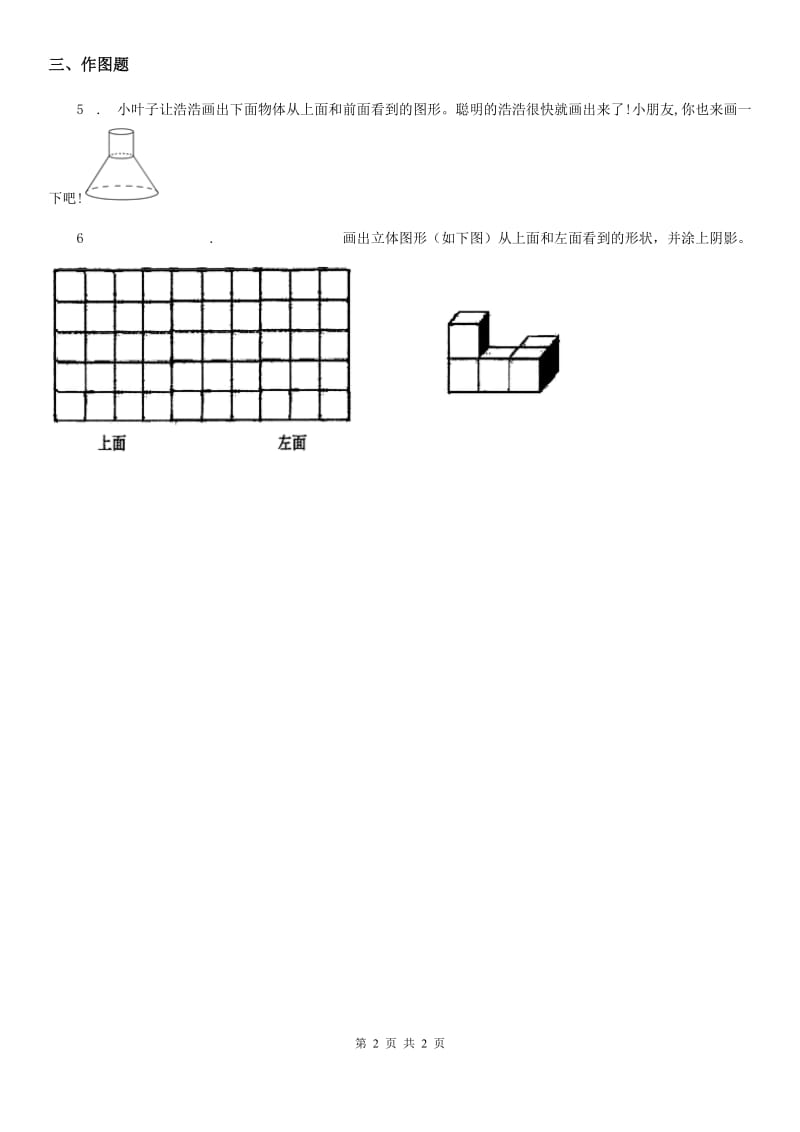 南宁市2020版数学四年级下册1.2 观察立体练习卷B卷_第2页