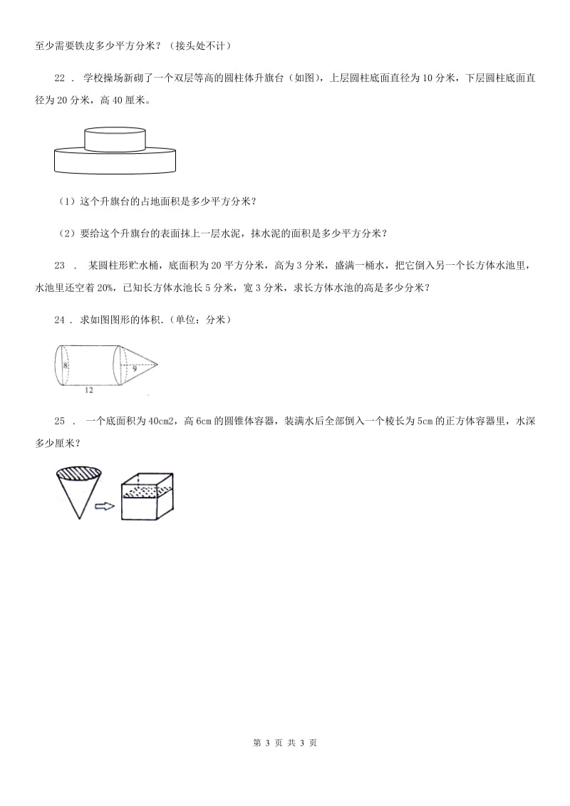 数学六年级下册《圆柱的表面积》专项训练卷_第3页