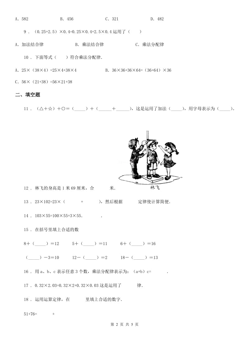 山东省2020年数学四年级下册第三单元《运算定律》全优测评卷（B卷）C卷_第2页