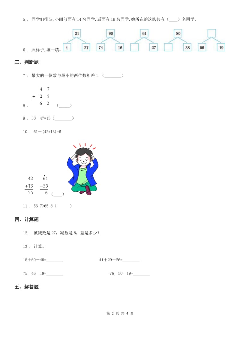 河南省2020版数学一年级下册第七单元《100以内的加法和减法（二）》单元测试卷（II）卷_第2页