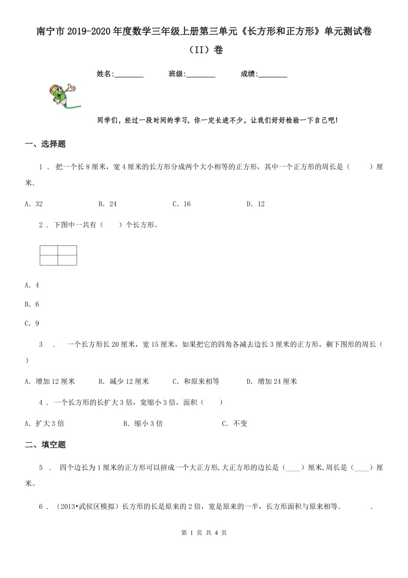 南宁市2019-2020年度数学三年级上册第三单元《长方形和正方形》单元测试卷（II）卷_第1页