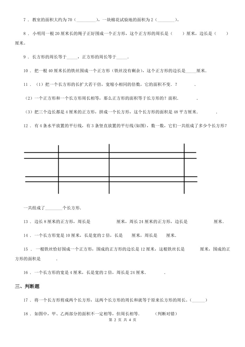 南宁市2019-2020年度数学三年级上册第三单元《长方形和正方形》单元测试卷（II）卷_第2页