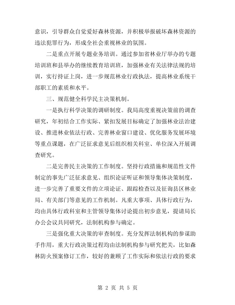 林业局依法行政自查自评报告_第2页