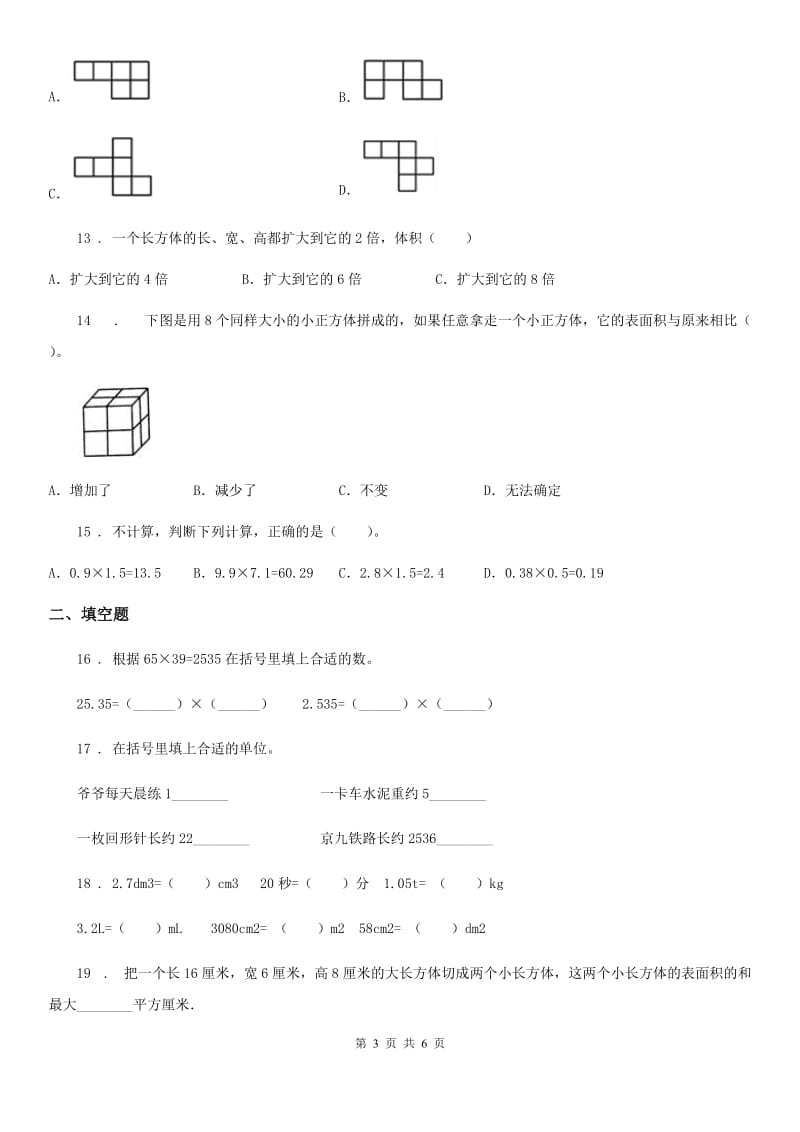 山西省2019年五年级下册期中考试数学试卷4A卷_第3页