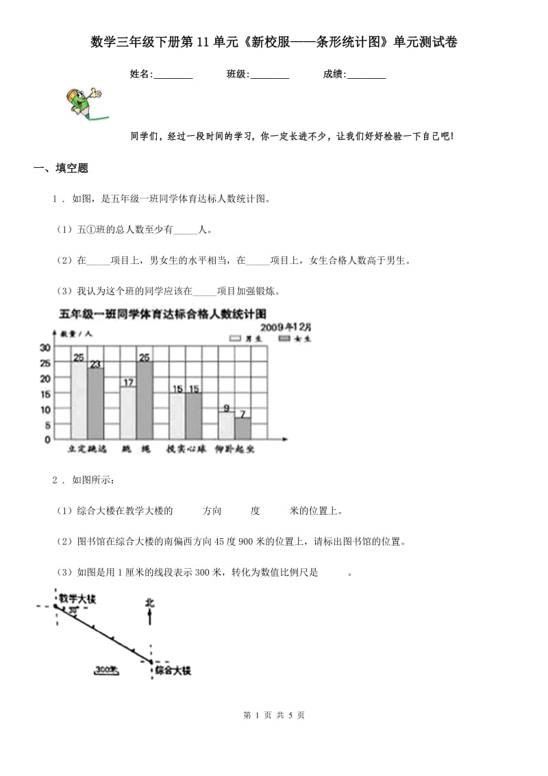 数学三年级下册第11单元《新校服——条形统计图》单元测试卷_第1页