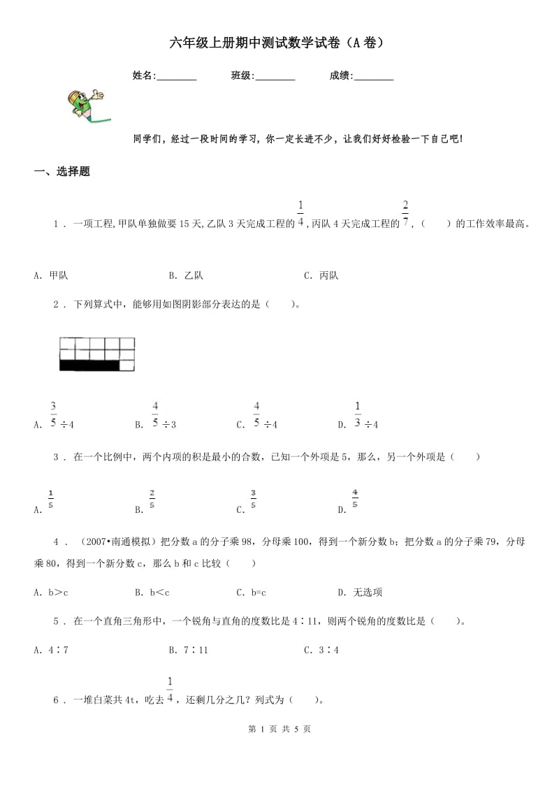 六年级上册期中测试数学试卷（A卷）_第1页