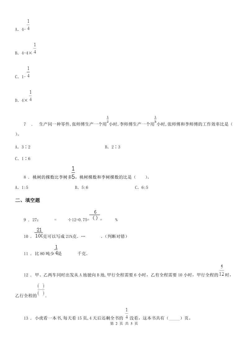 六年级上册期中测试数学试卷（A卷）_第2页